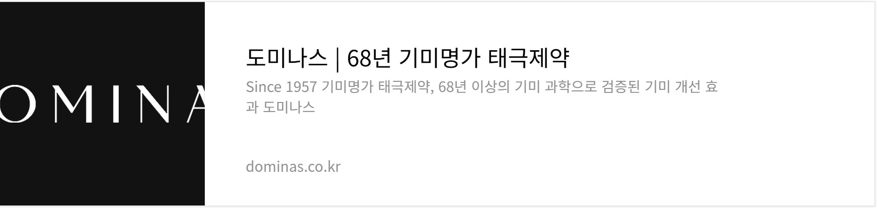 도미나스 트라넥삼산 크림