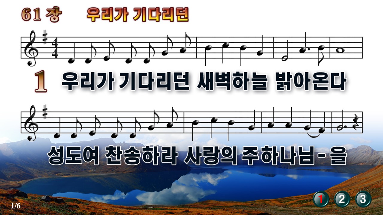 새찬송가 ppt 61장
