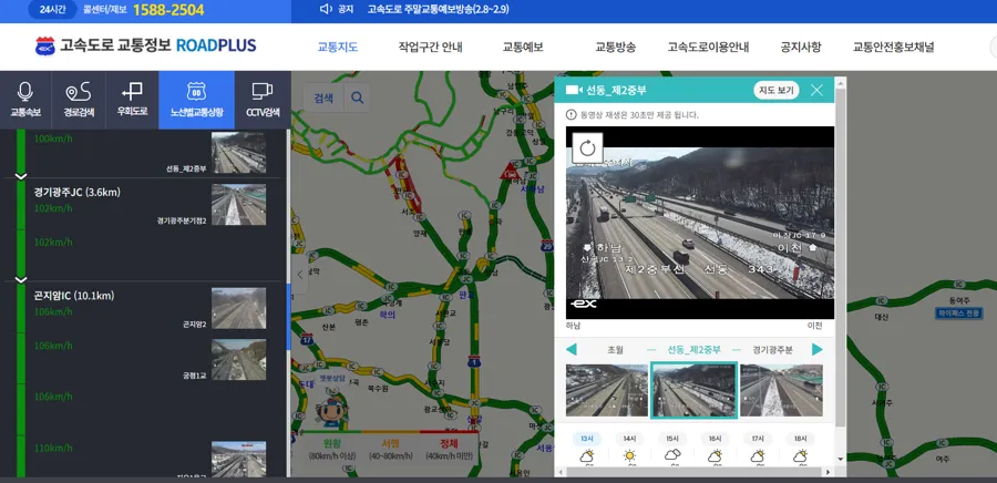 제2중부고속도로 실시간 교통상황 CCTV 확인 및 휴게소 정보