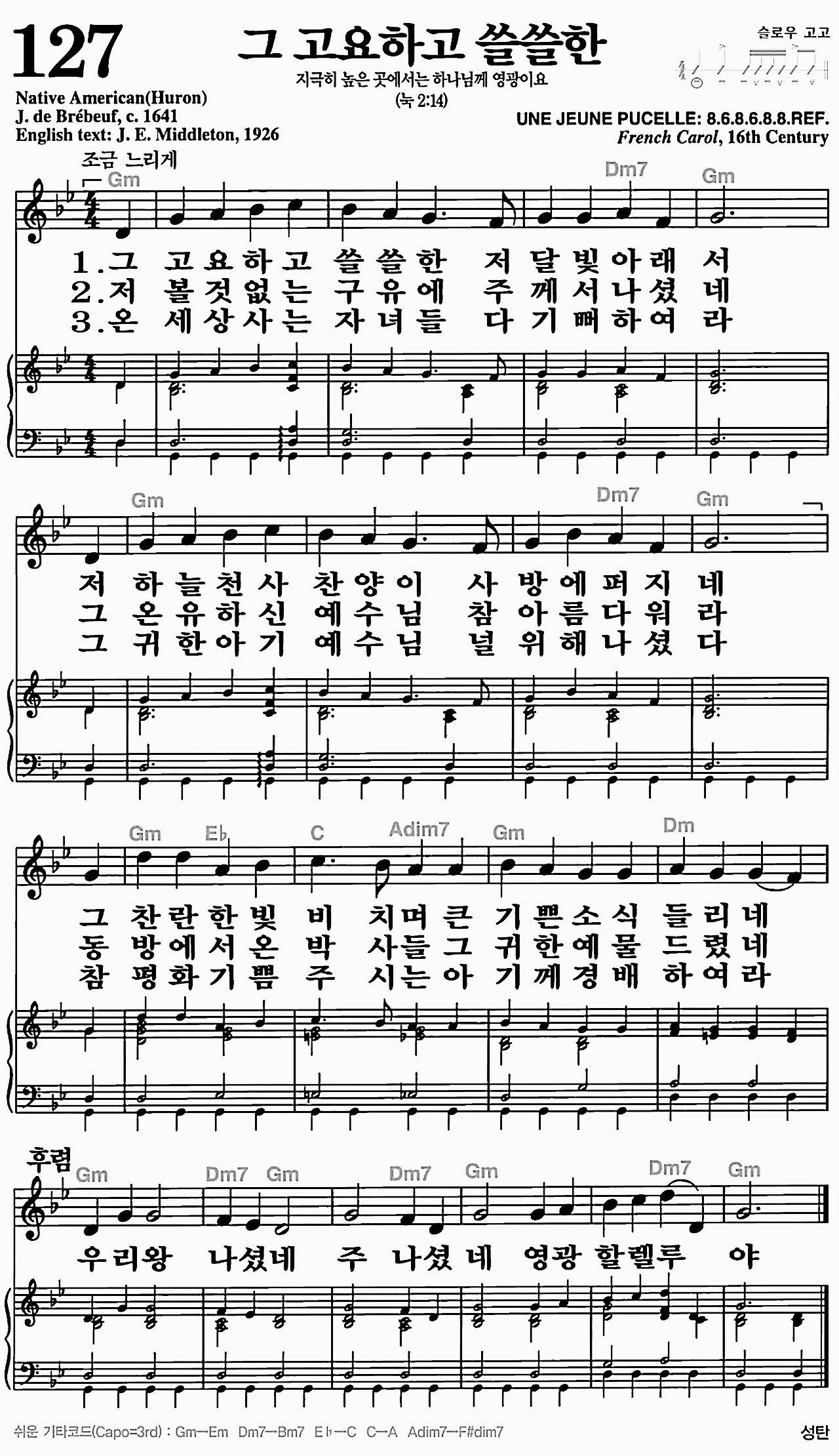 [찬송가] 127장 그 고요하고 쓸쓸한