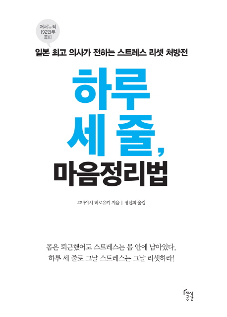 하루 세 줄, 마음정리법