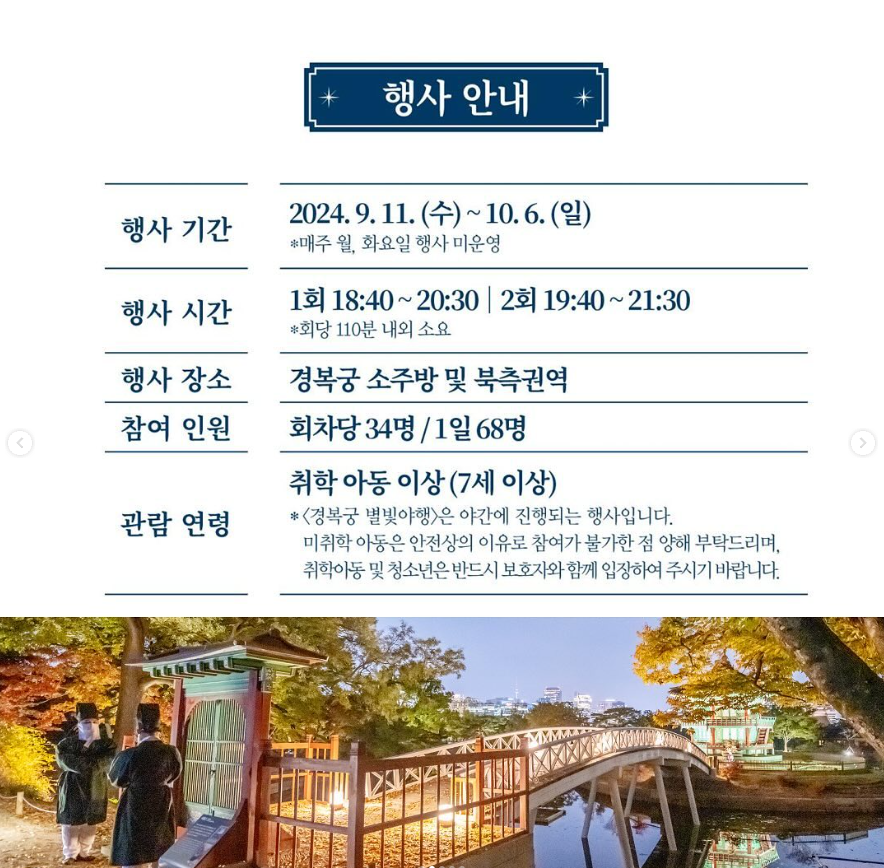 경복궁 별빛야행 예매