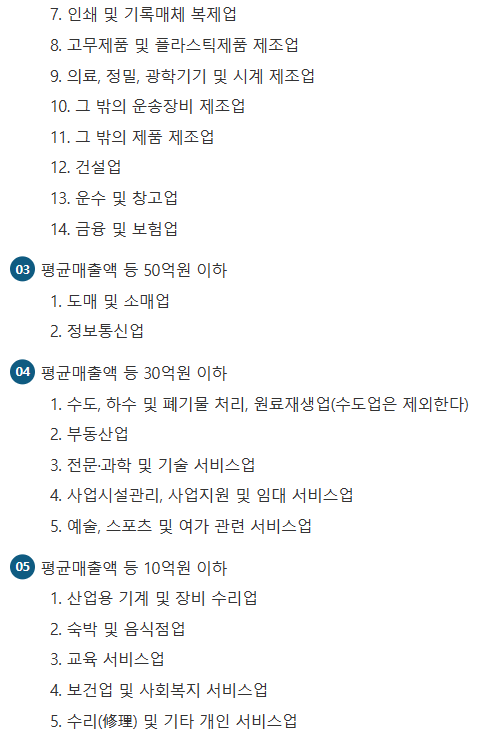 업종별 소기업 평균매출액 기준2