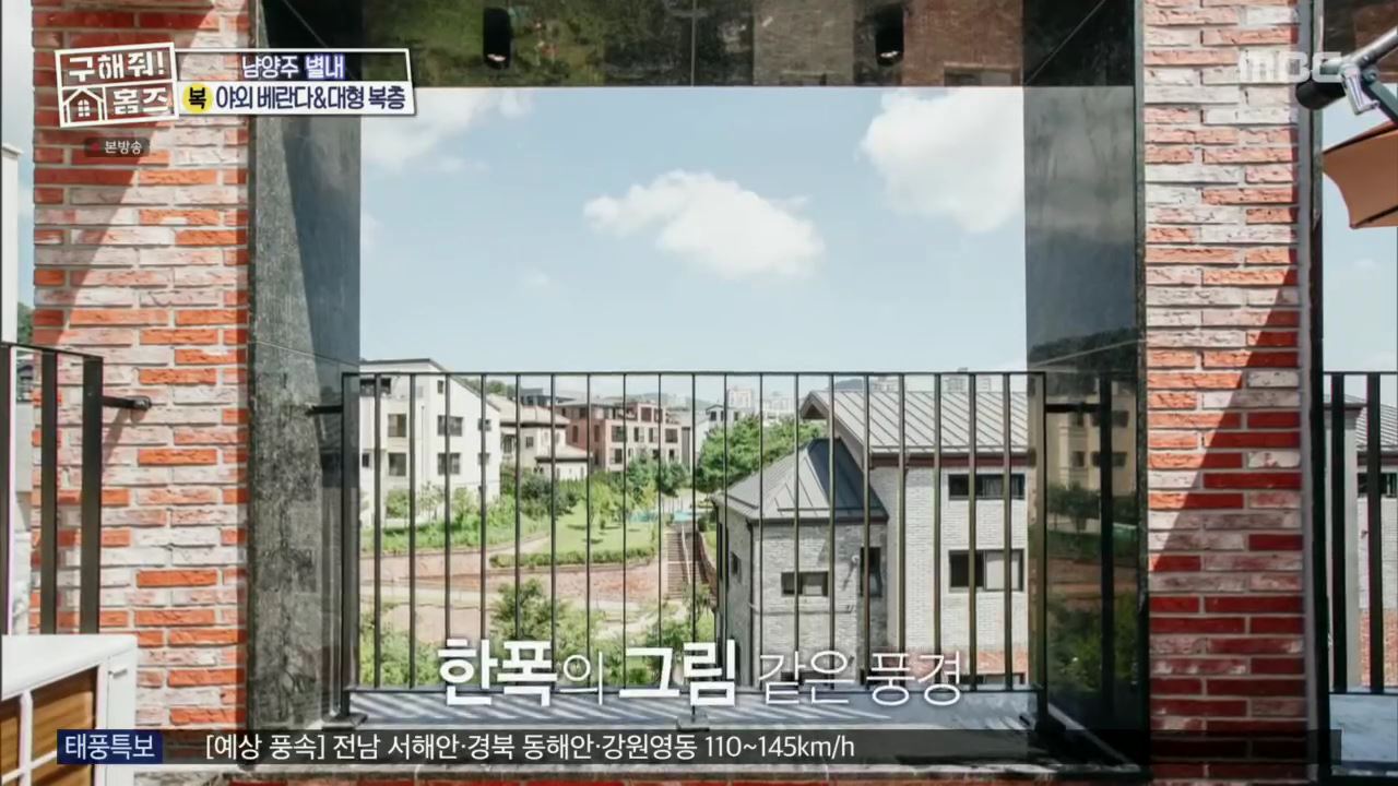 구해줘홈즈 아이브 안유진 가을 남양주시 별내동 적벽 다이브 하우스 매물 가격 및 구조 인테리어 리모델링 최종선택 소개