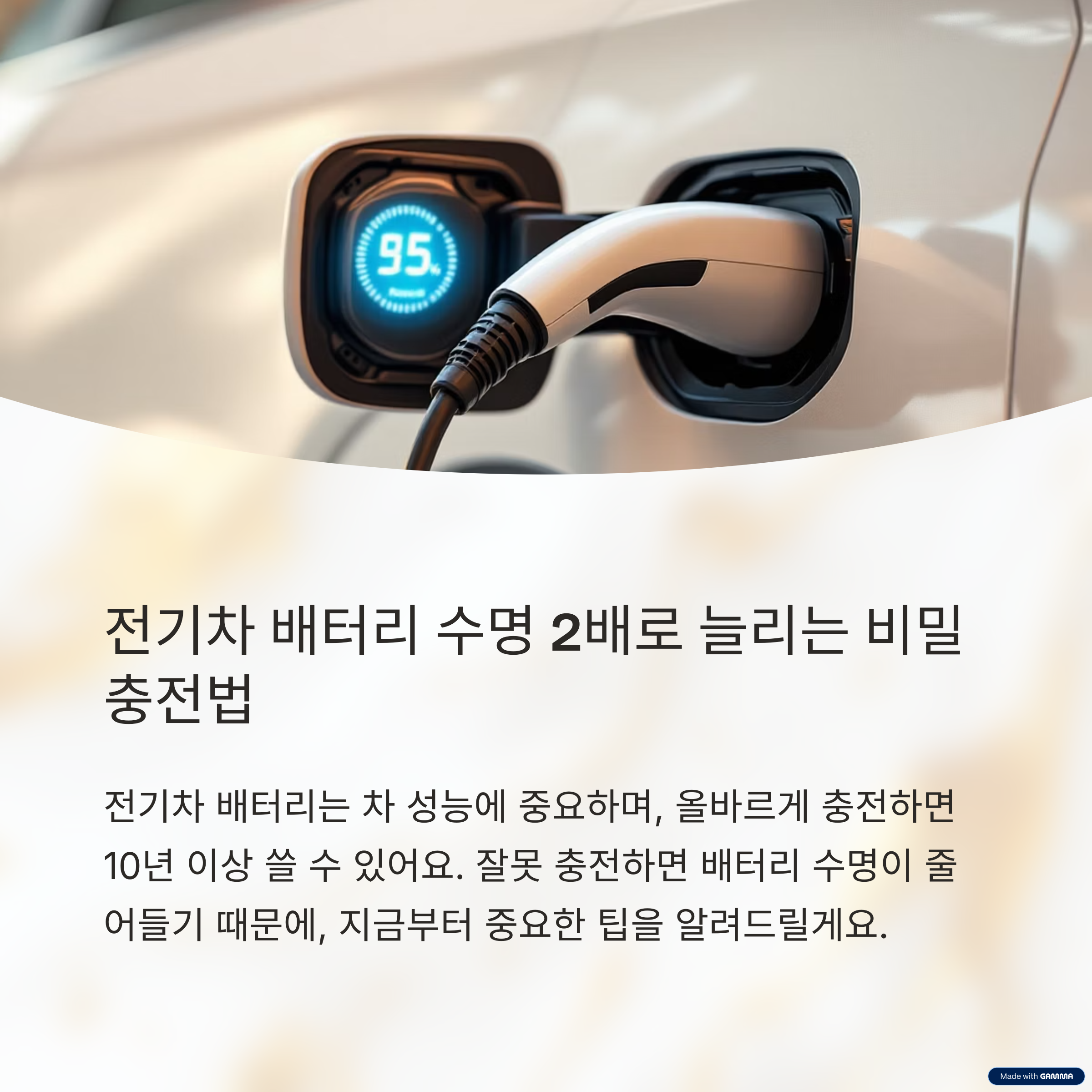 2025년 전기차 배터리 수명 2배로! 실전 충전 습관