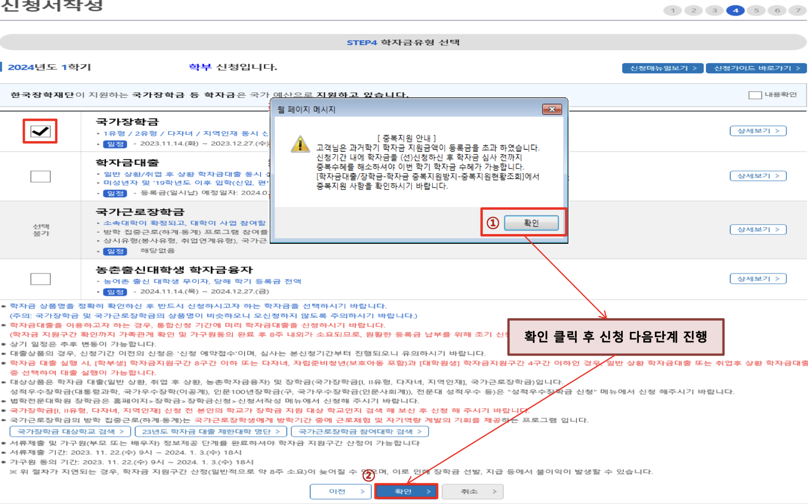 2024년 1학기 한국장학재단 국가장학금 1차 신청 일정 및 신청 방법