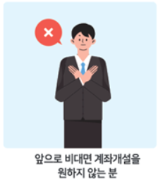 계좌개설