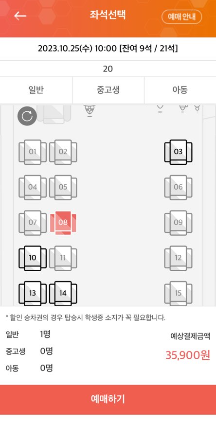 공항버스 예매 어플