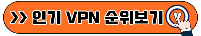 VPN 다운로드 2