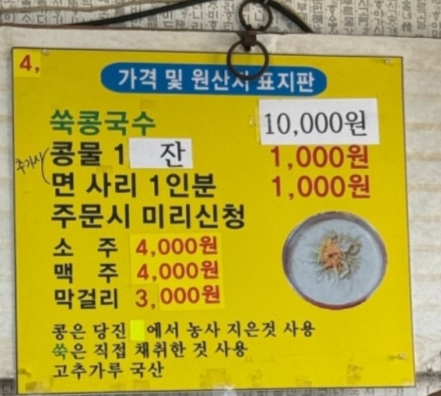 전현무계획-당진-쑥콩국수-콩국물-에이스식당
