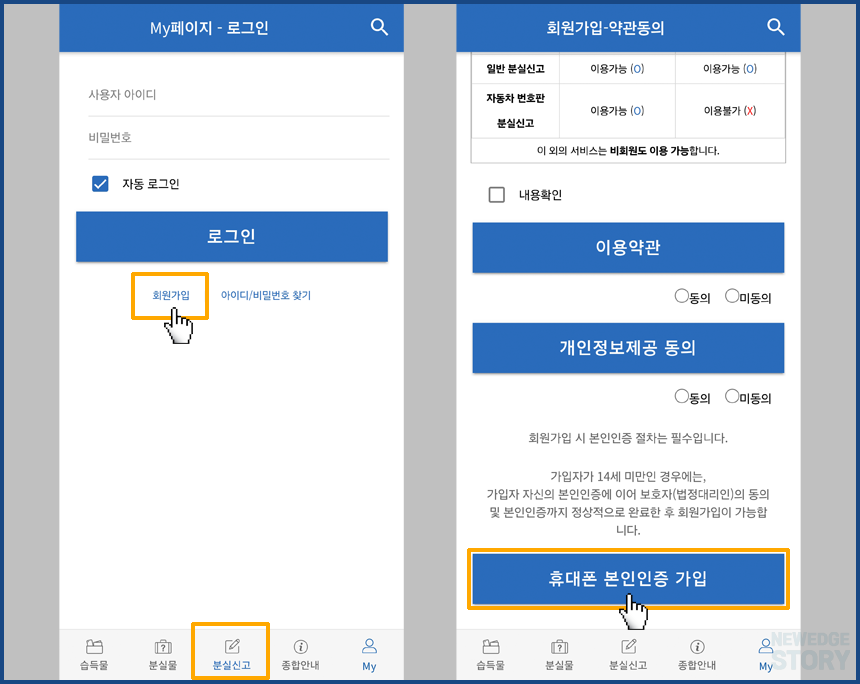 로스트112 앱 분실물 신고 메뉴