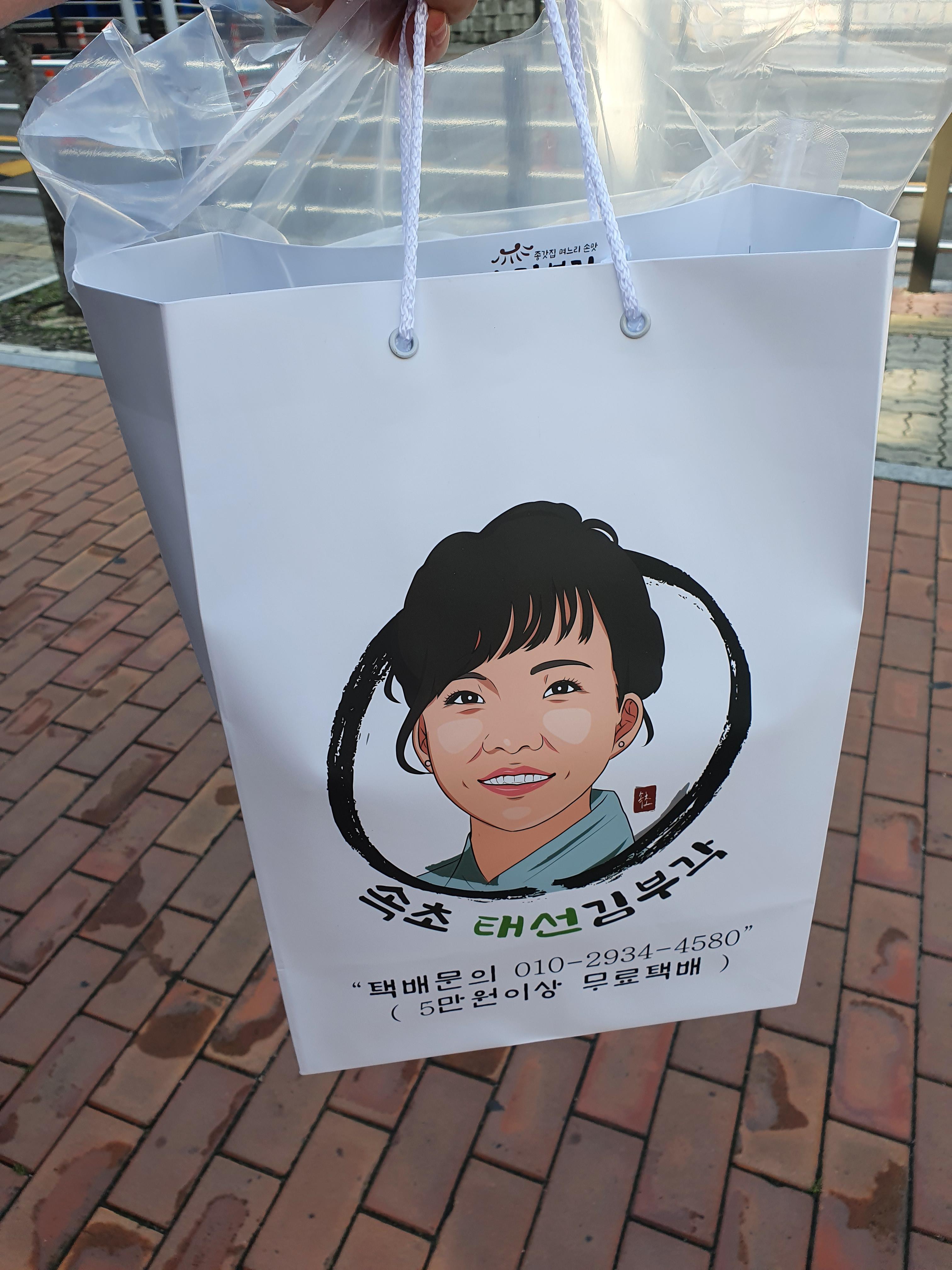 속초 태선 김부각 쇼핑백