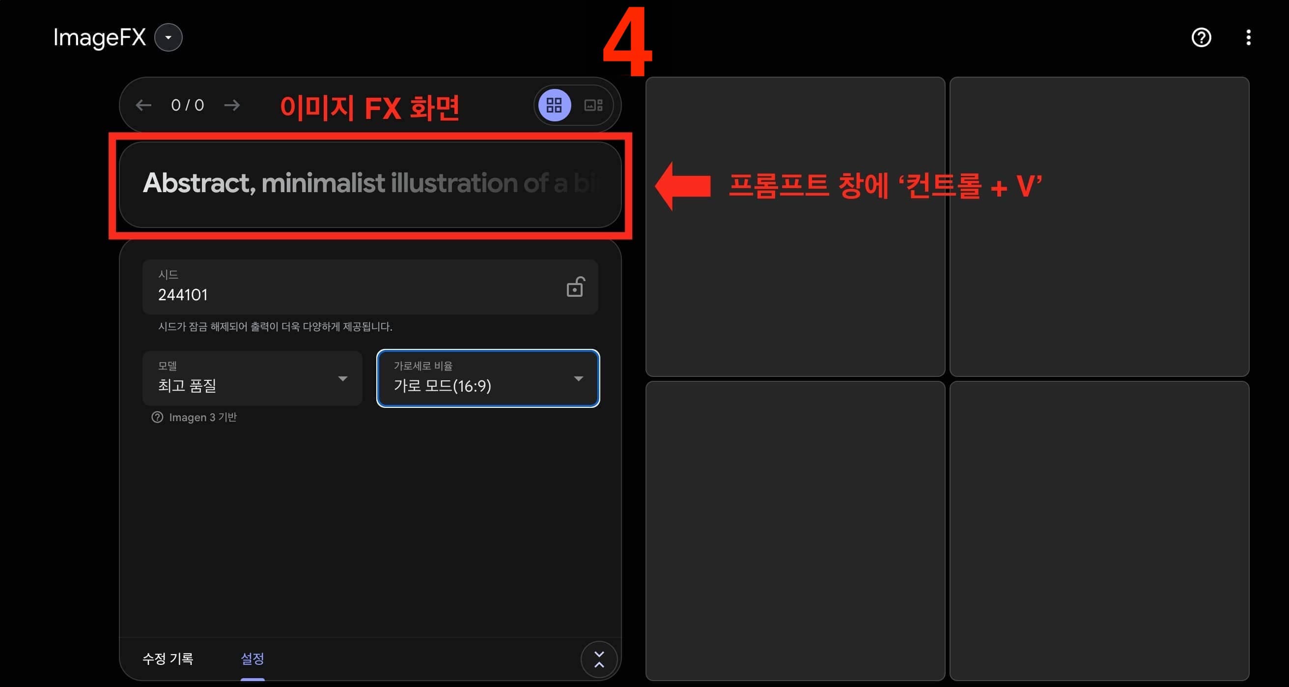 이미지 fx로 이미지 생성하기