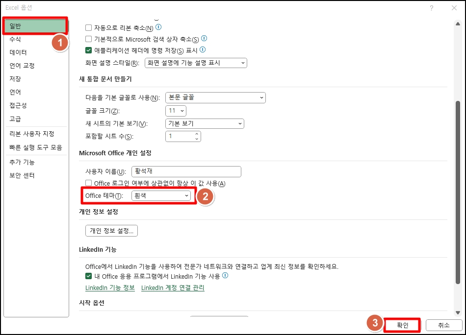 엑셀 상단 메뉴 색상 변경 설정