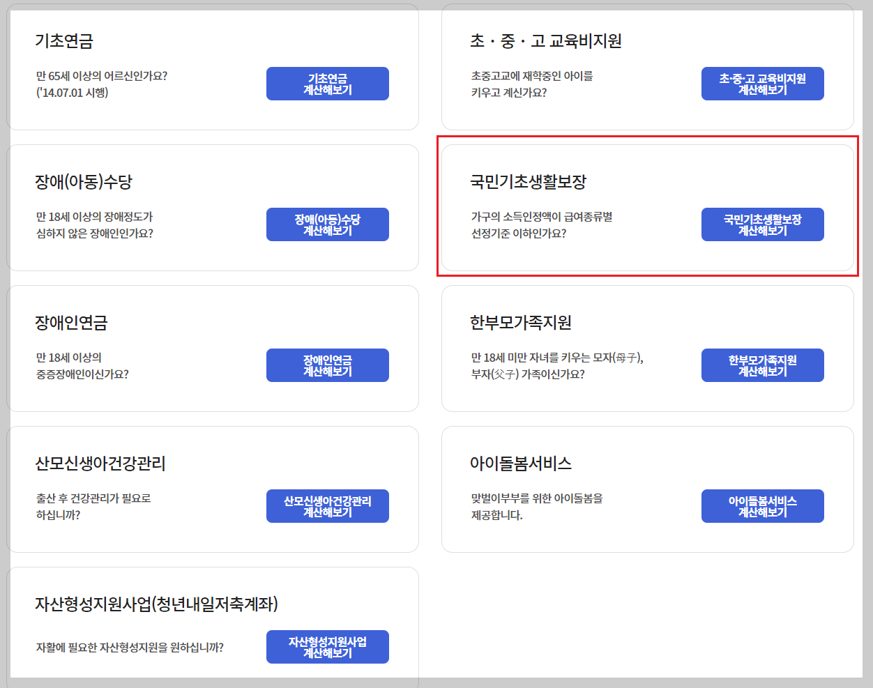 기준중위소득 확인 계산방법