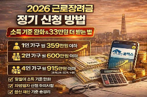 2026년 근로장려금 정기신청