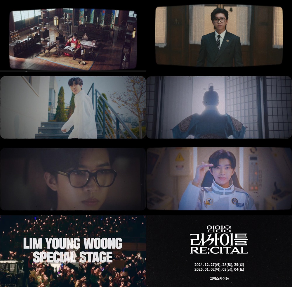 2024 임영웅 리사이틀 콘서트 일정 및 예매
