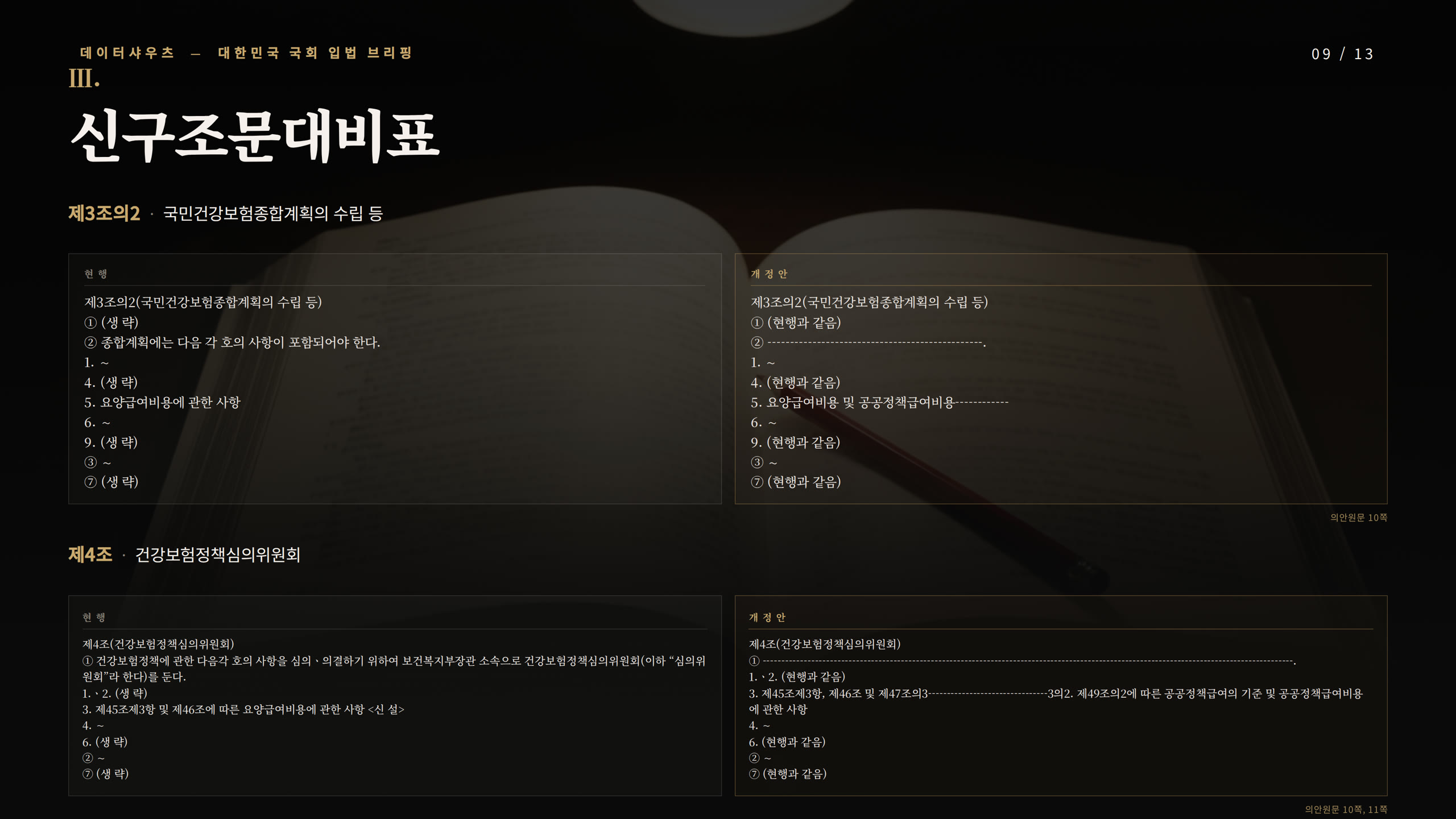 슬라이드 9