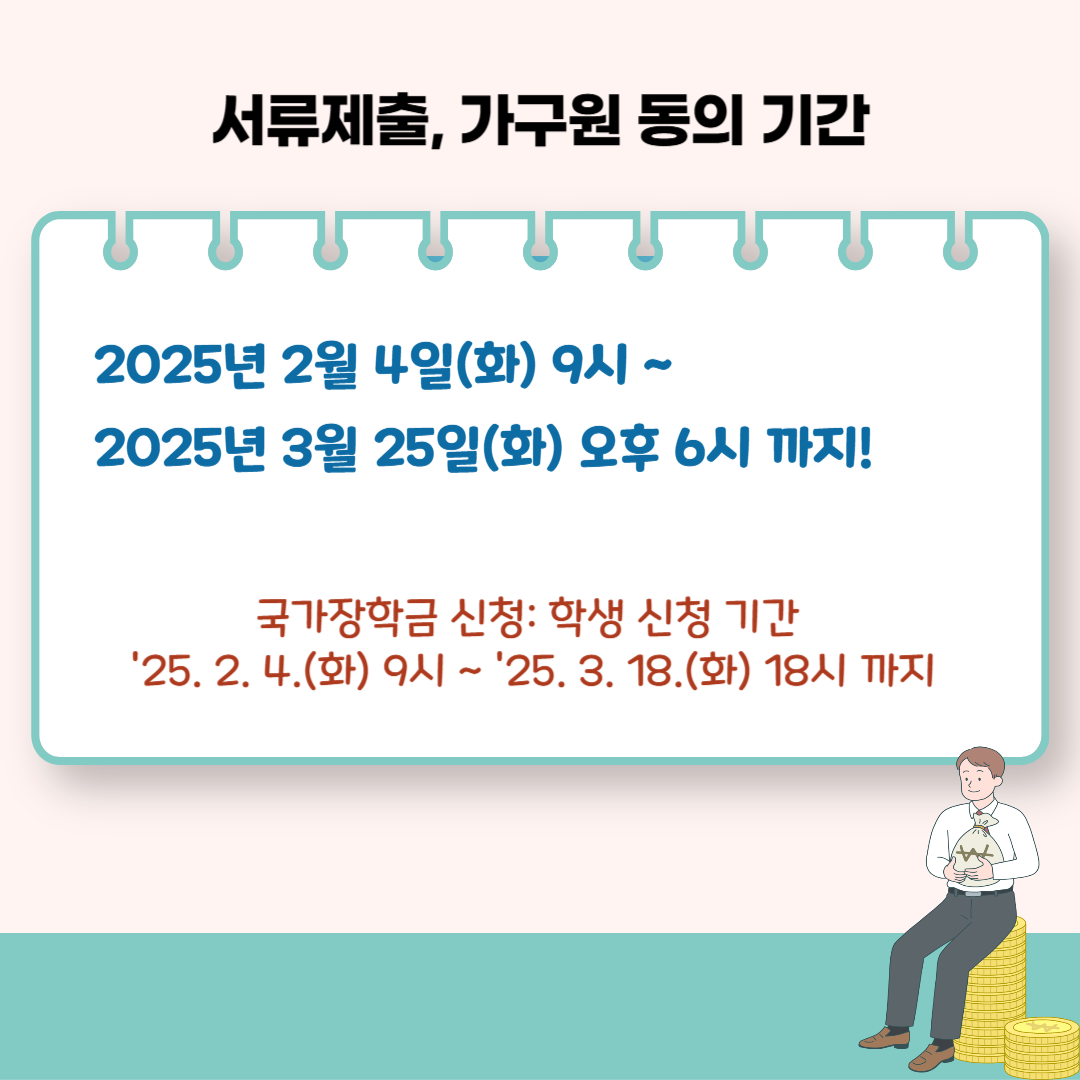 국가장학금 소득분위별 지급금액 계산법 정리