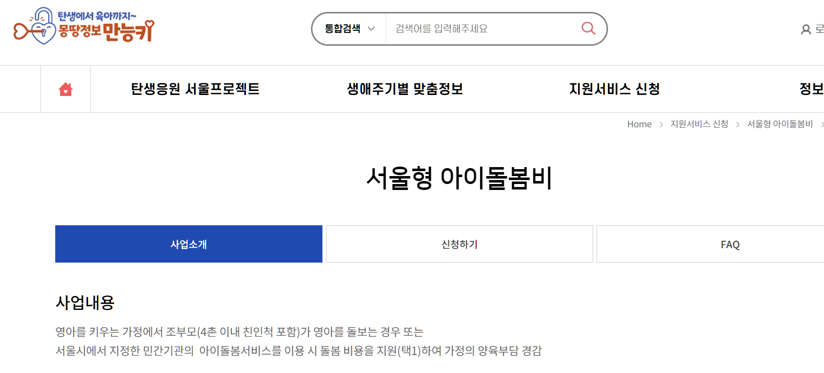 서울형 아이돌봄비 안내