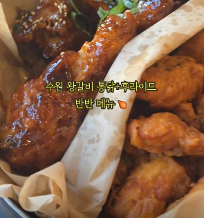 반반치킨(양념+후라이드)