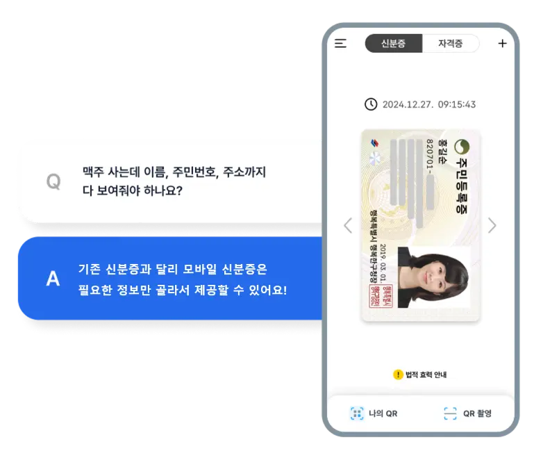 정부24 모바일 신분증 발급 (재발급) 방법