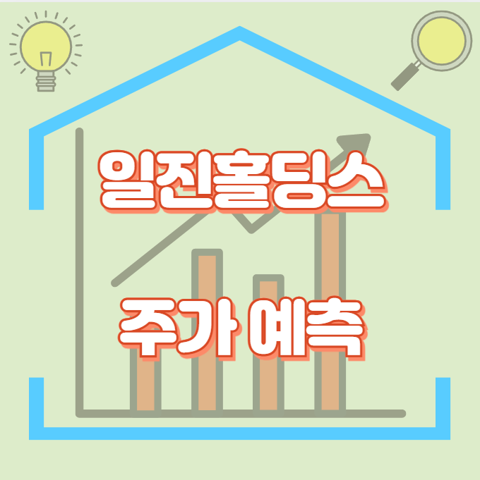 일진홀딩스_썸네일