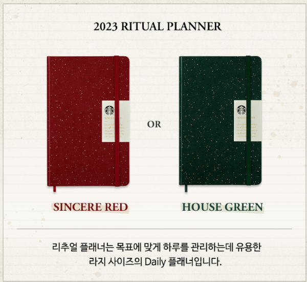 스타벅스 다이어리 2023 