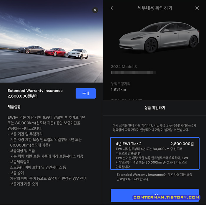 테슬라 모델3 하이랜드 EWI 가격