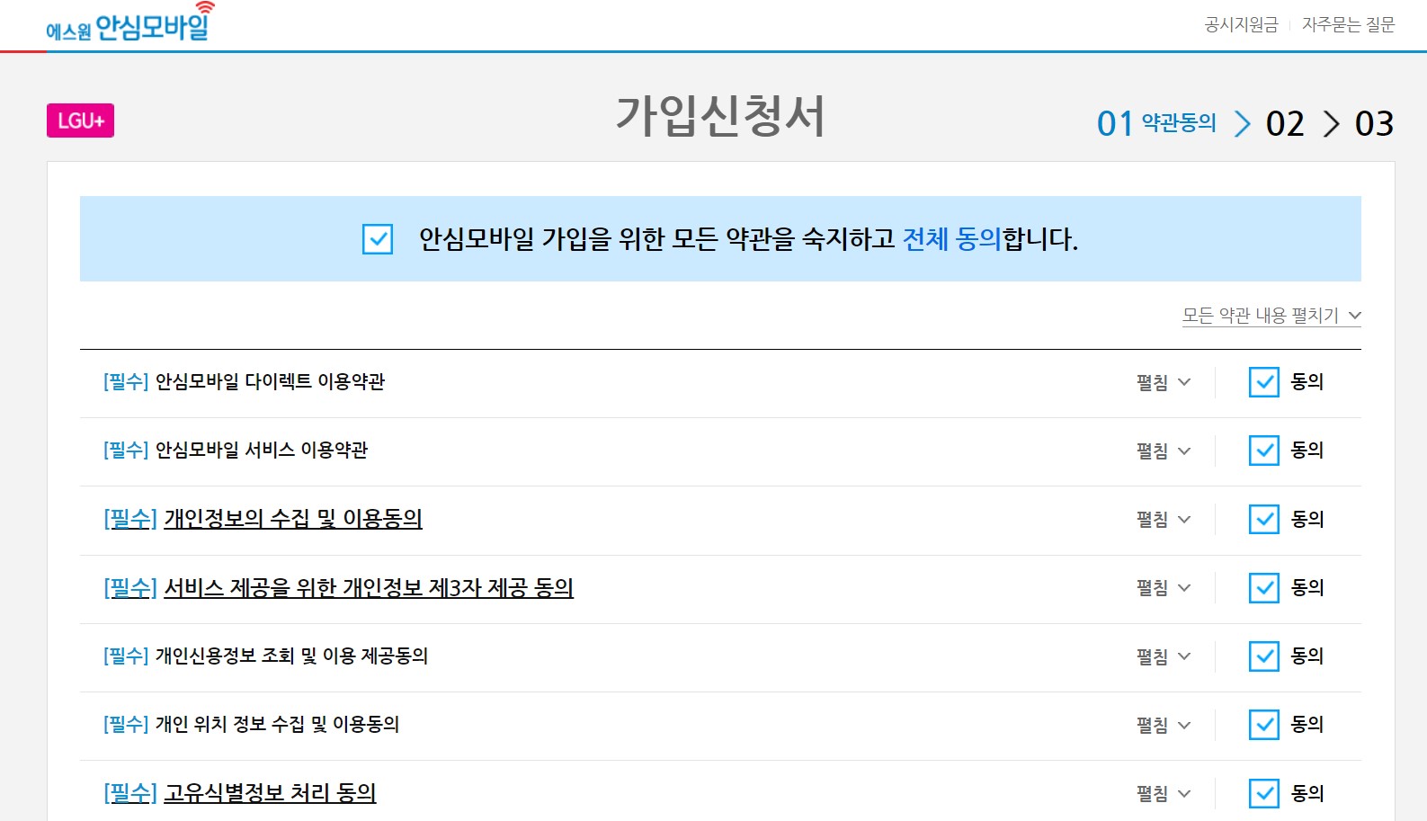 알뜰폰_번호이동_15