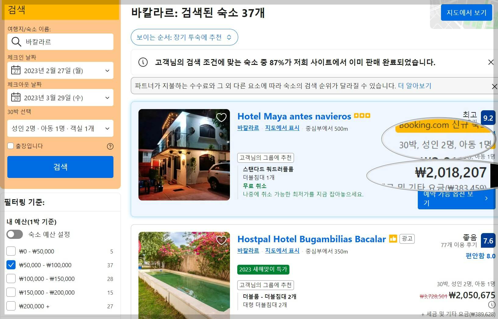 바칼라르섬-호텔검색결과