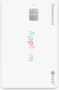 애플리즘 신한 카드