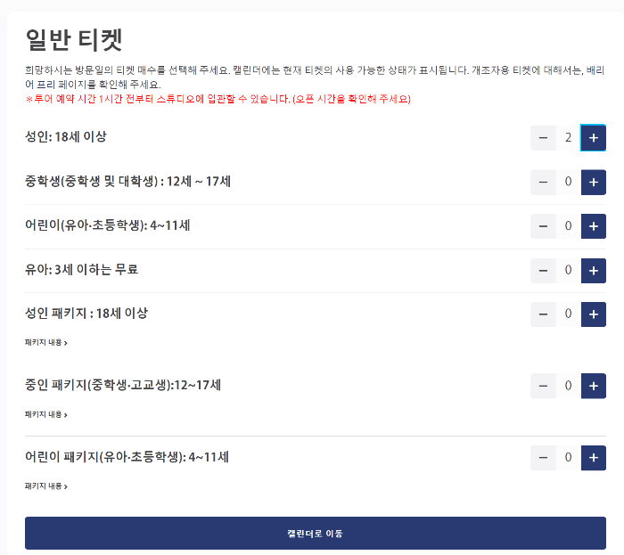 도쿄 해리포터 스튜디오 가격