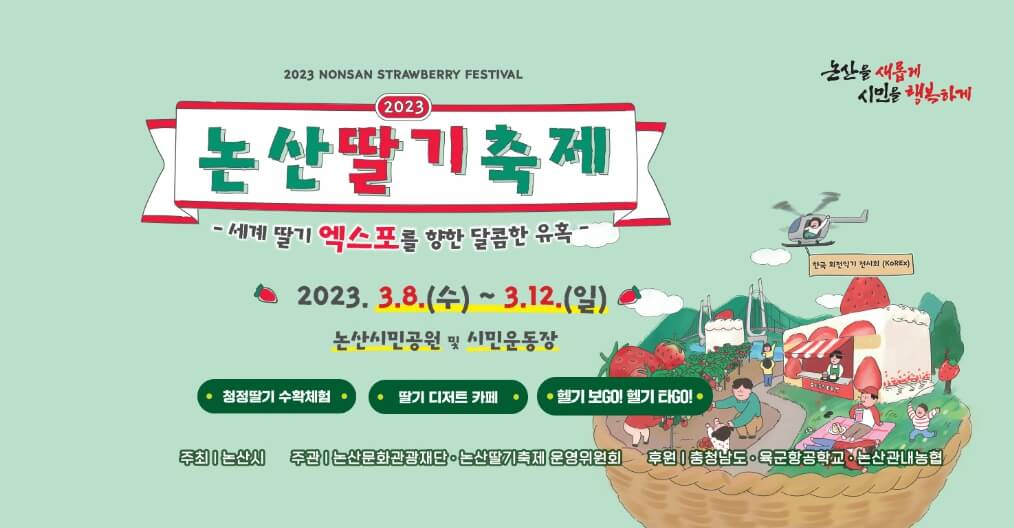논산딸기축제