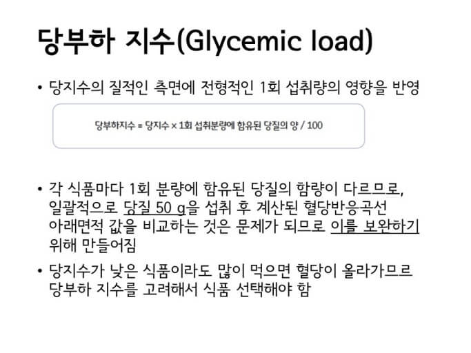 당부하 지수