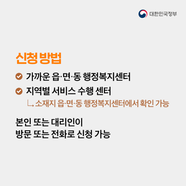 응급안전안심서비스 신청방법