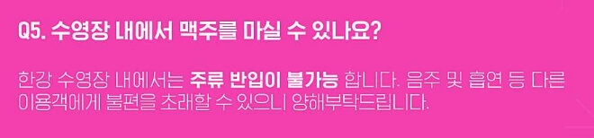 한강수영장 이용 전 주의사항