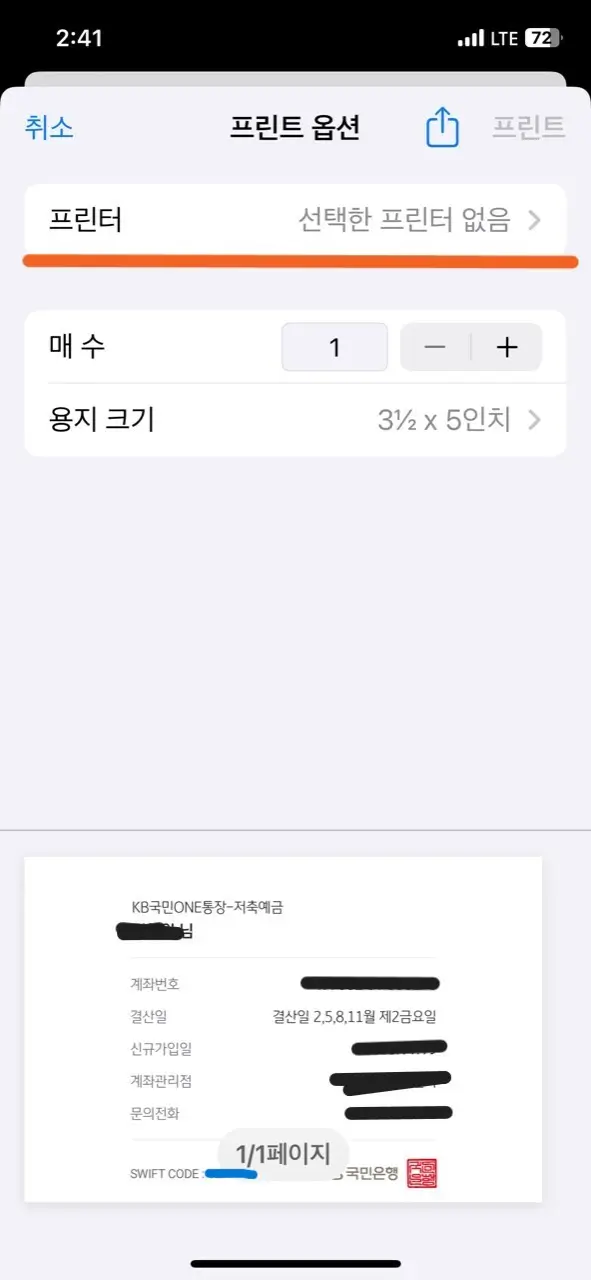 통장사본 모바일 출력