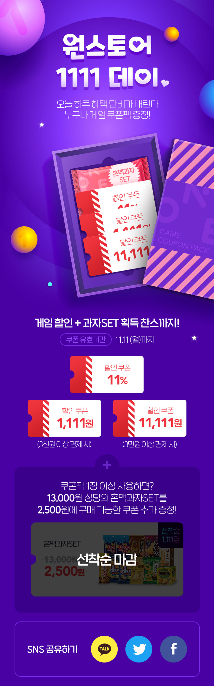 원스토어tv 이용 방법, 할인 혜택