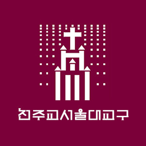 천주교 서울대교구 홈페이지