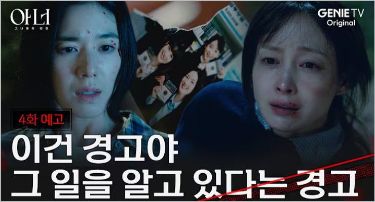 아너 그녀들의 법정 4회 예고편