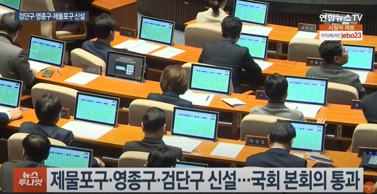 국회 본회의 통과