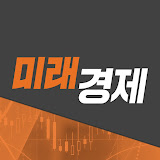 재테크 주식 경제 부동산 관련 유튜브 순위 미래경제