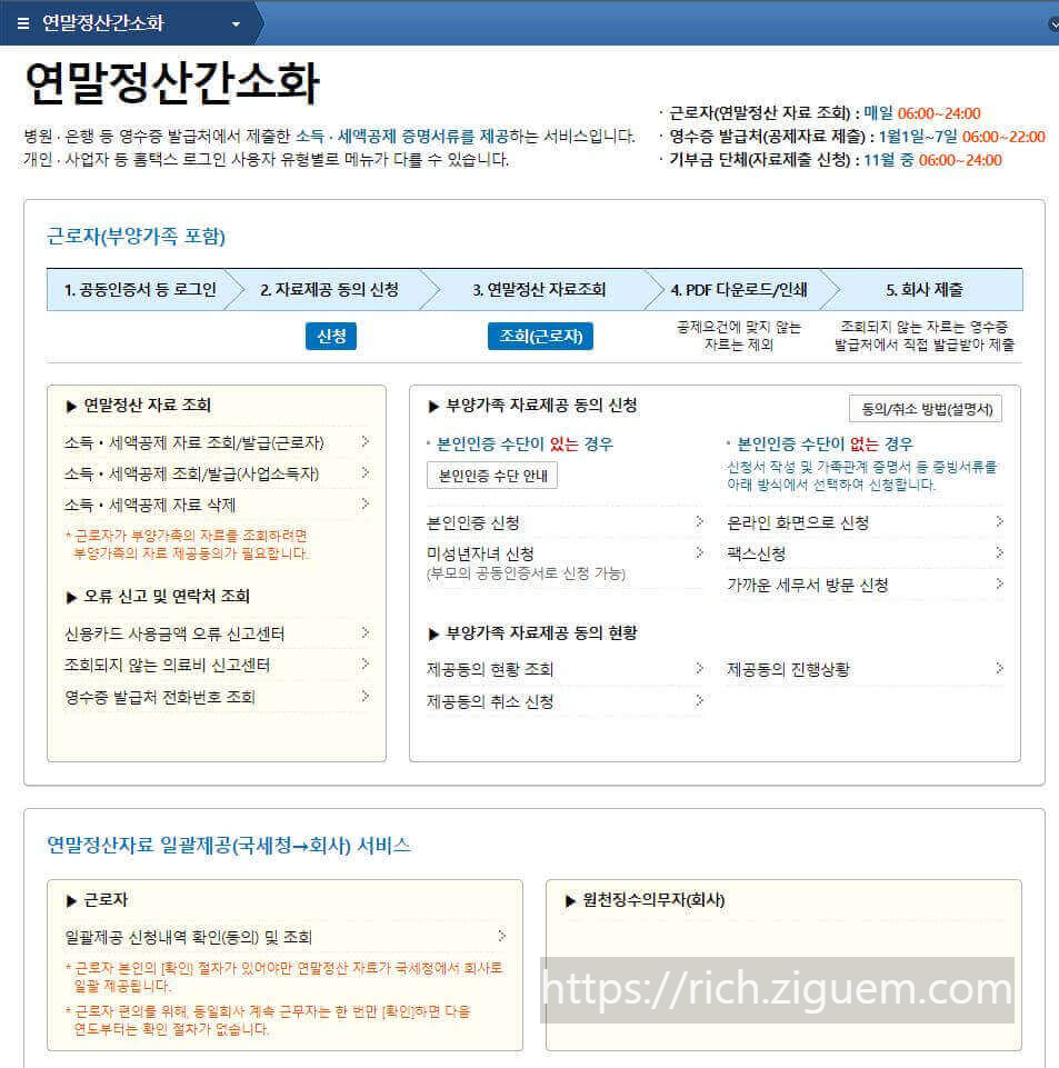 연말정산 간소화