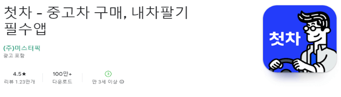첫차 어플