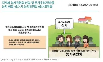 농지 취득 절차 자격증명 면적 제한 서류 신고 유의점_11