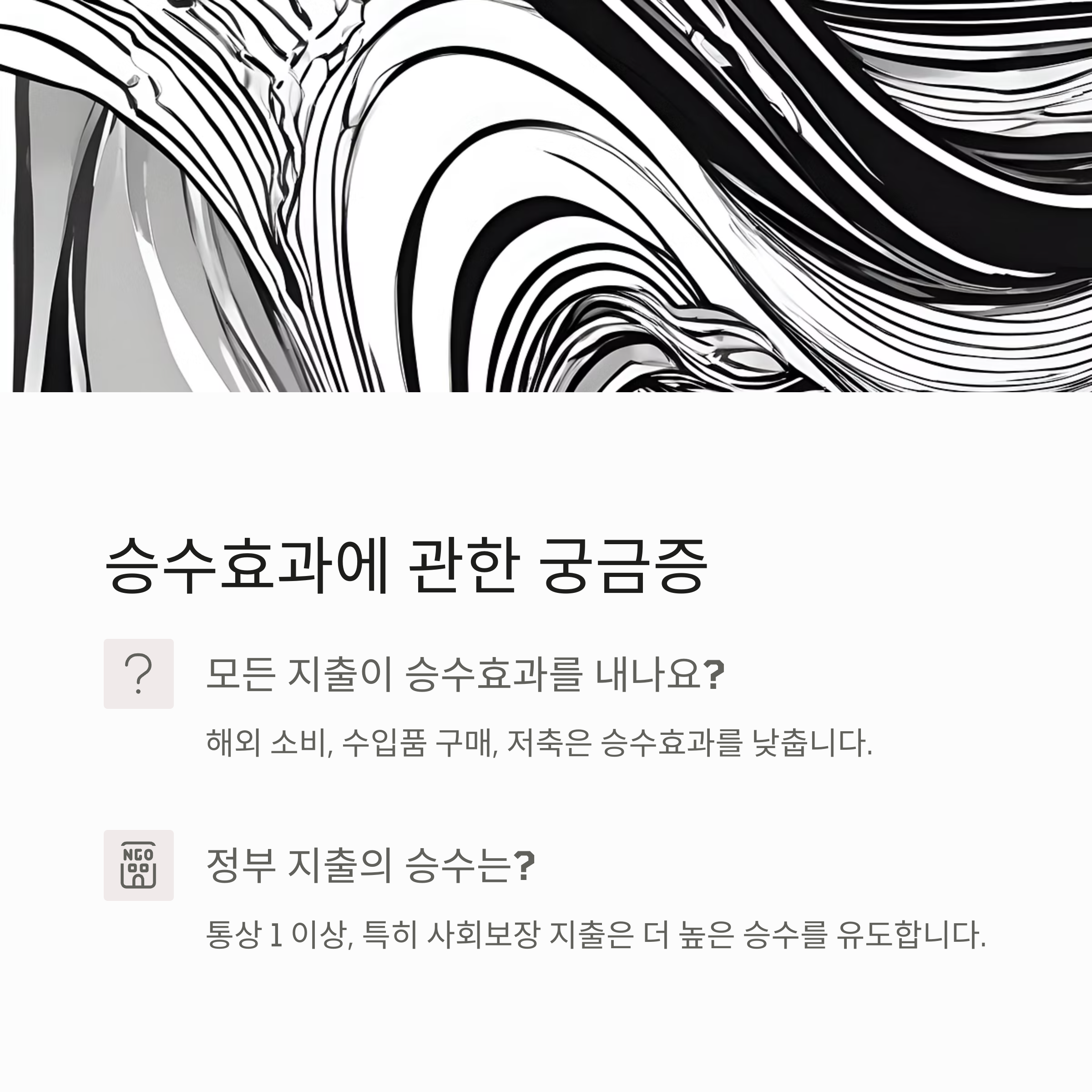 소득이 증가하면 소비도 늘어날까? 승수효과의 경제적 진실