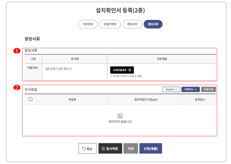 친환경보일러 지원금 신청방법
