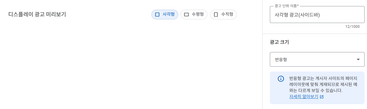 디스플레이 사이드바 광고 만들기