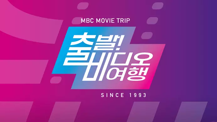 출발-비디오-여행-썸네일